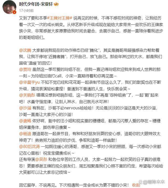 《王牌》收官这一夜，收视下跌沈腾沉默，蓝台彻底没了王牌