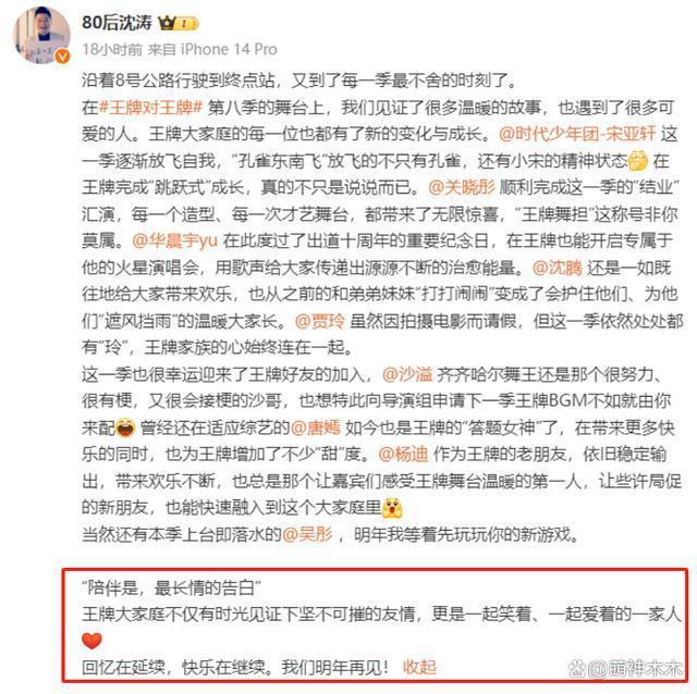 《王牌》收官这一夜，收视下跌沈腾沉默，蓝台彻底没了王牌