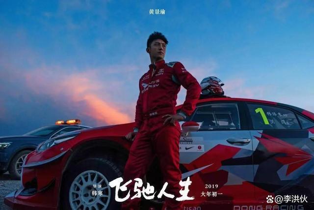 春节档爆款预定，沈腾携《飞驰人生2》爆笑来袭，韩寒又赢麻了？