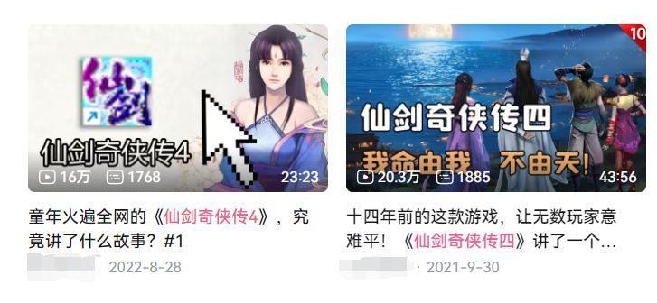 「仙剑」，亖了