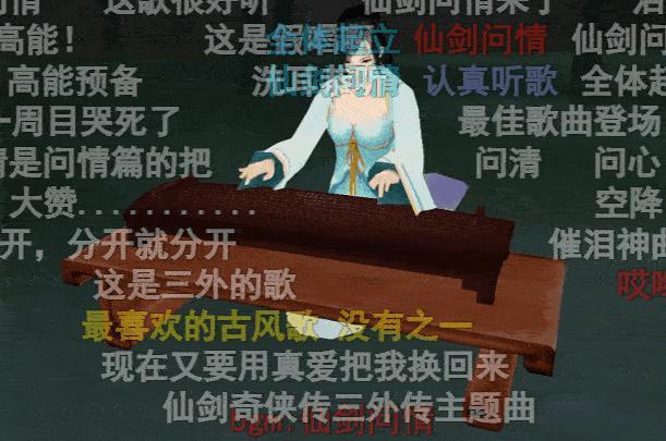 「仙剑」，亖了