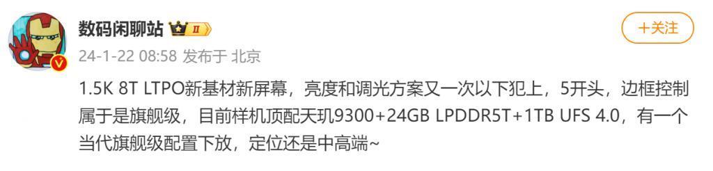 红米K70至尊版亮相：天玑9300 1.5K屏幕，中端守门员?