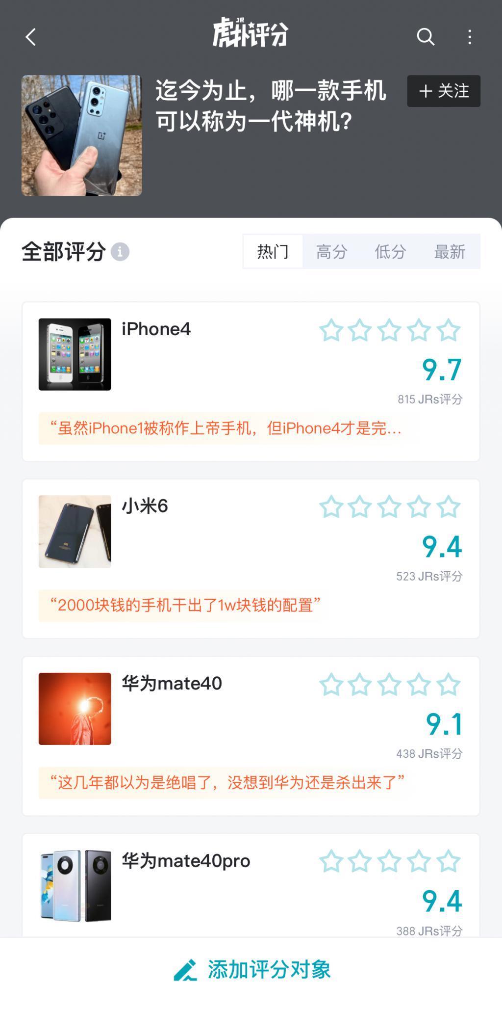 小米、华为、苹果的最差机型，被虎扑网友评出来了