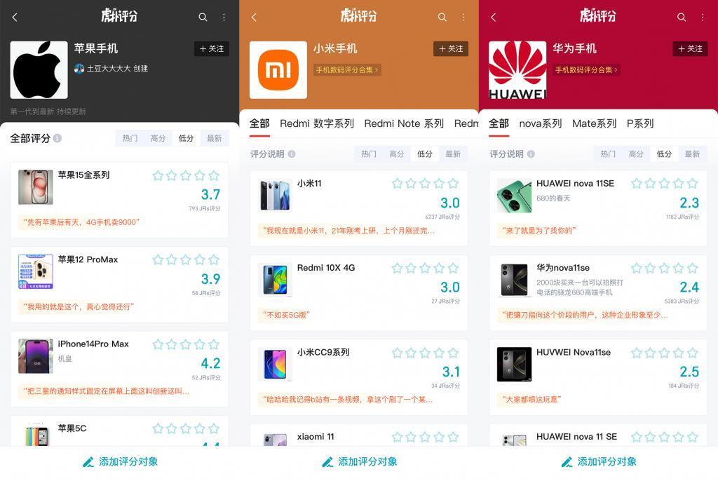 小米、华为、苹果的最差机型，被虎扑网友评出来了