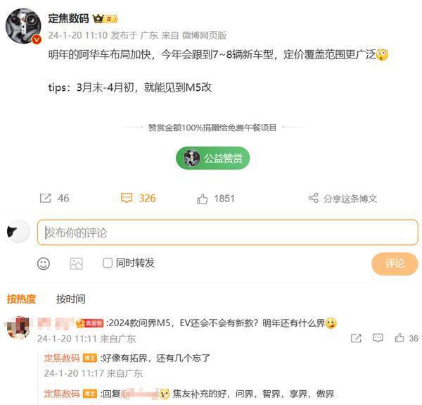 曝华为系今年有7-8款新车亮相！明年还将加快布局