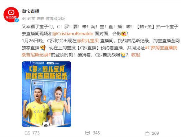 “球王”梅西后 C罗将开启淘宝直播间首秀：挑战吉尼斯纪录
