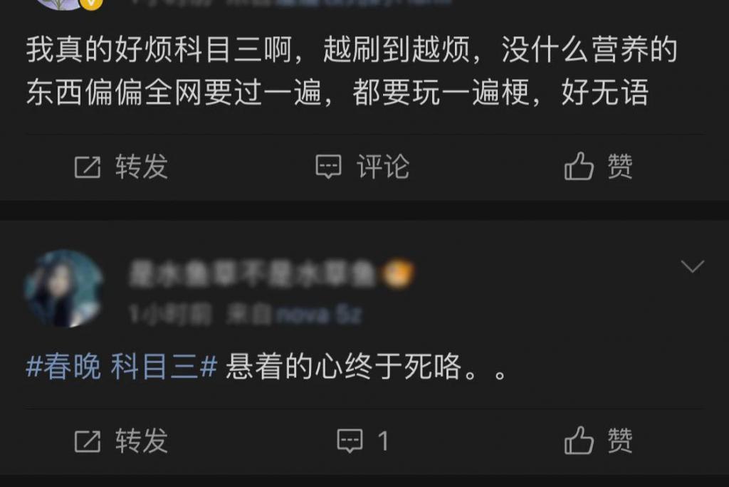 科目三登上晚会，凭什么被全网骂？