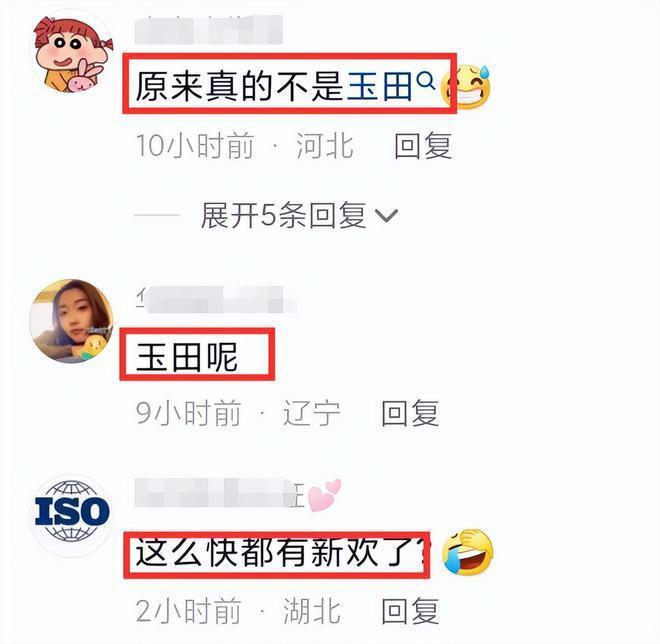 《乡村爱情》赵玉田离婚！结婚不到5个月，女方官宣新恋情
