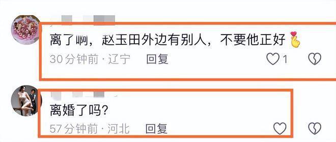 《乡村爱情》赵玉田离婚！结婚不到5个月，女方官宣新恋情