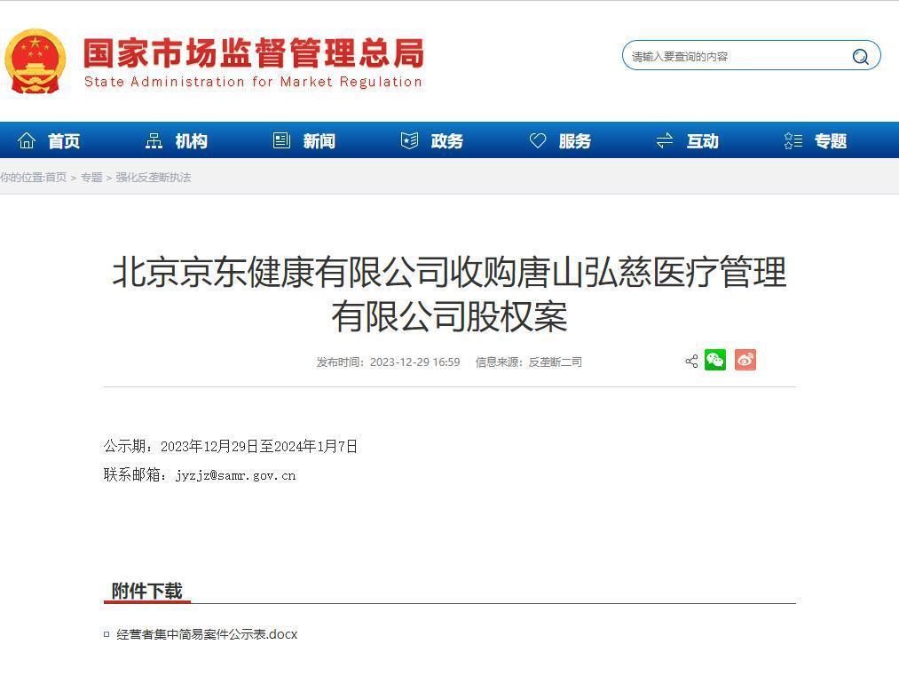 刘强东，为何盯上了大医院？