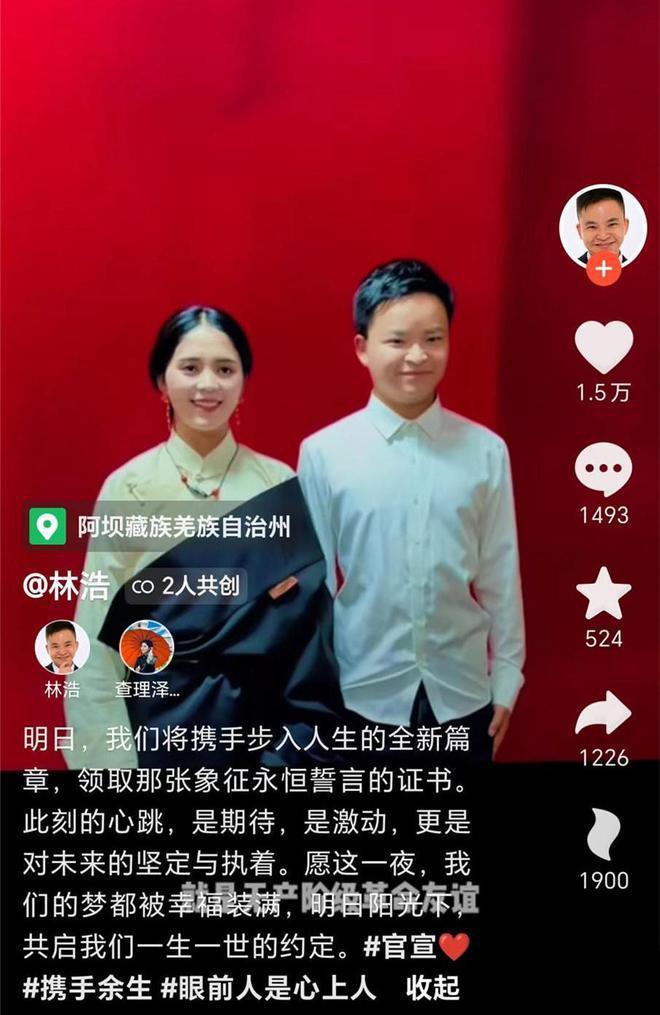 汶川救人英雄林浩官宣结婚！15年后事业有成，女友美似热巴