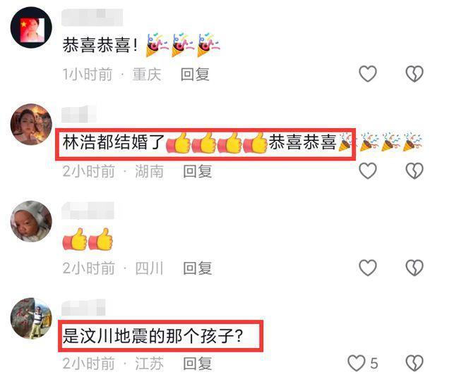 汶川救人英雄林浩官宣结婚！15年后事业有成，女友美似热巴