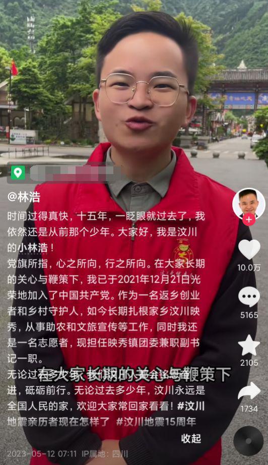 汶川救人英雄林浩官宣结婚！15年后事业有成，女友美似热巴