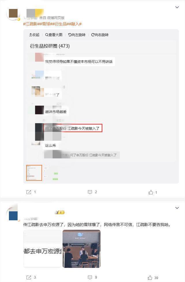 网传江疏影去申万宏源总部，申万副总：求求别再问了，她没来