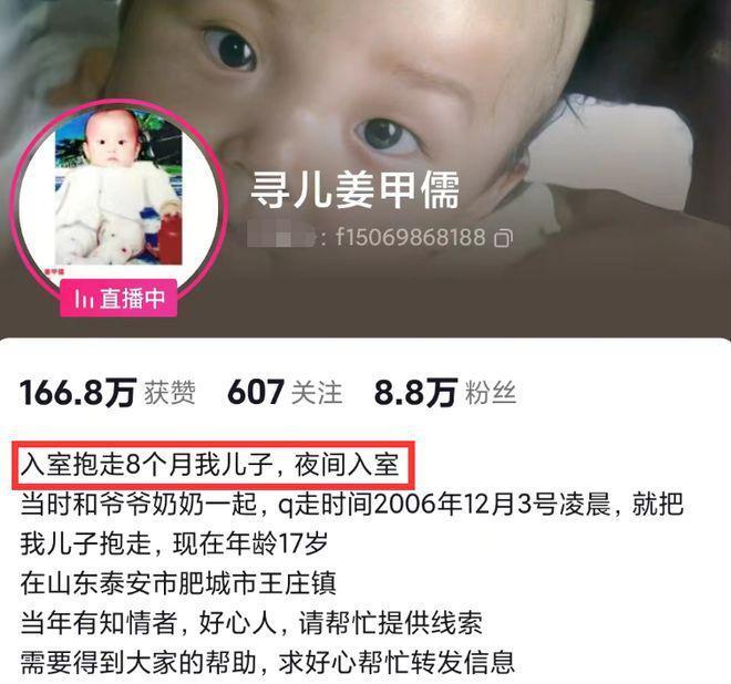 姜甲儒父母寻子成功！认亲现场哭到休克，17年前被抢疑点多