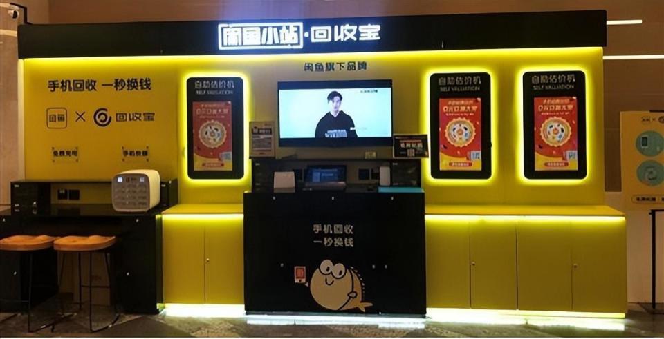 闲鱼居然要开实体店