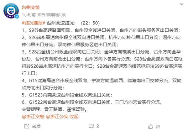 浙江台州因雨雪发生连环车祸：雪天行车这些注意事项要记住