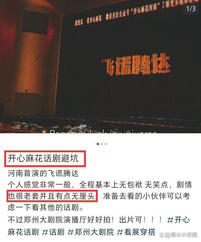开心麻花话剧翻车!被吐槽擦边、大尺度,还牵连沈腾