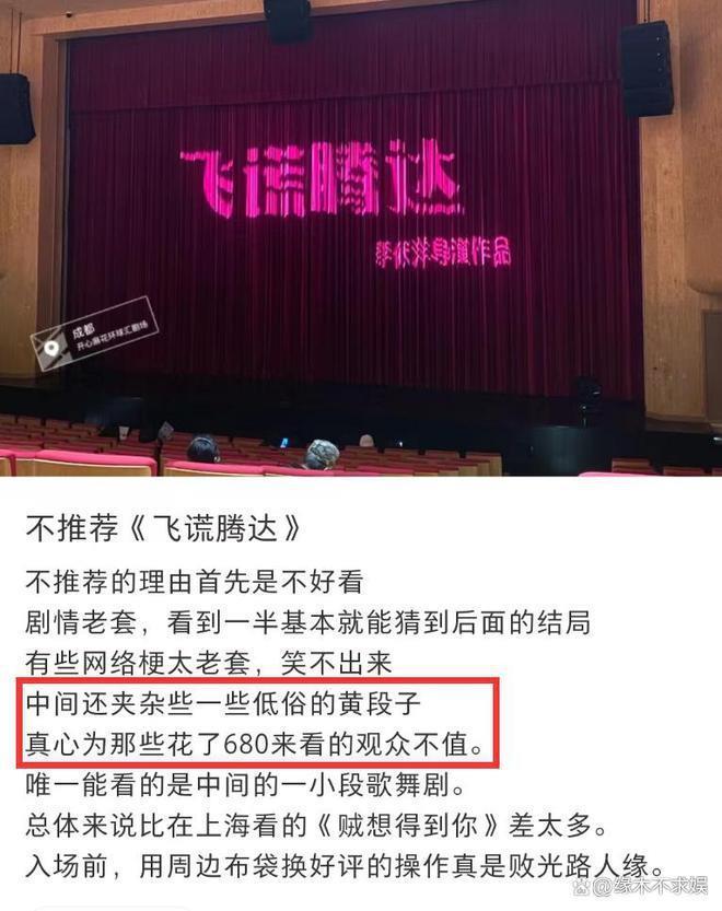 开心麻花话剧翻车!被吐槽擦边、大尺度,还牵连沈腾