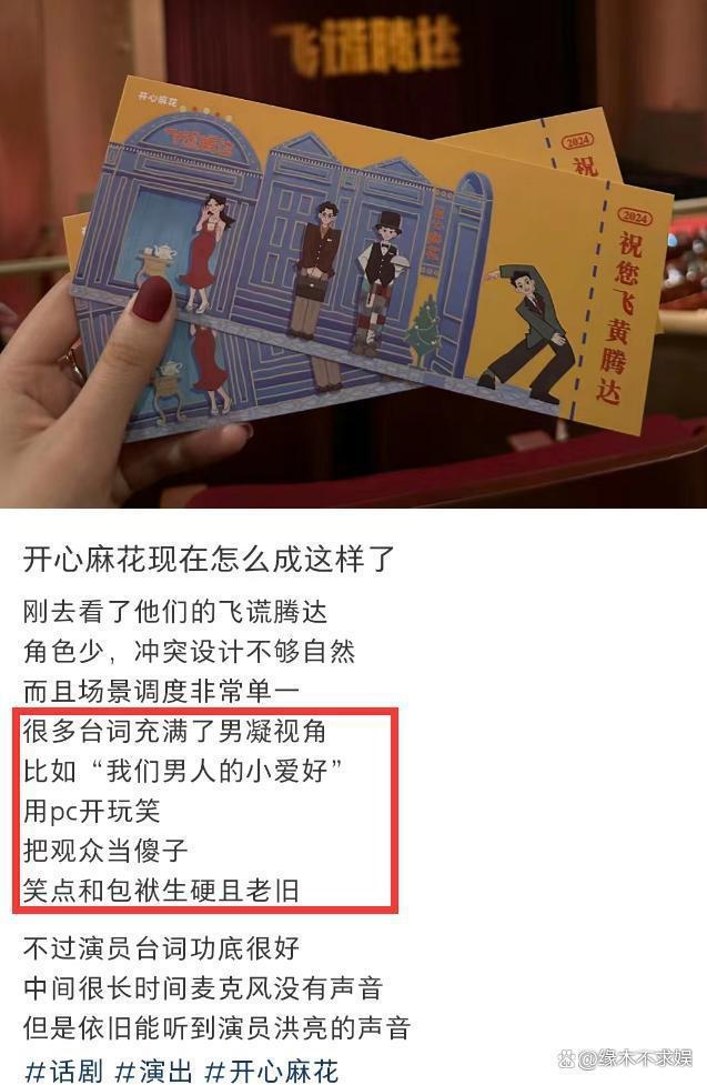 开心麻花话剧翻车!被吐槽擦边、大尺度,还牵连沈腾