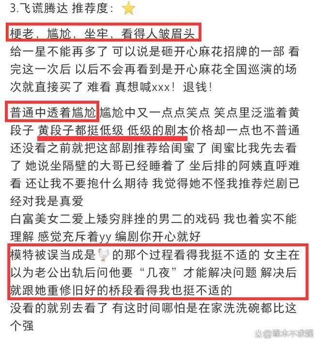 开心麻花话剧翻车!被吐槽擦边、大尺度,还牵连沈腾