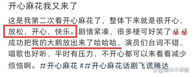 开心麻花话剧翻车!被吐槽擦边、大尺度,还牵连沈腾