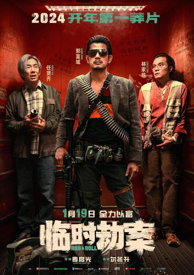 终于有港片能值回票价，郭富城龅牙出圈，演技完胜任贤齐