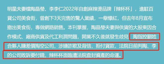 陶晶莹创业翻车！公司资产恐遭查封，直播哽咽否认有错