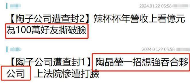 陶晶莹创业翻车！公司资产恐遭查封，直播哽咽否认有错