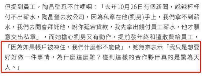 陶晶莹创业翻车！公司资产恐遭查封，直播哽咽否认有错