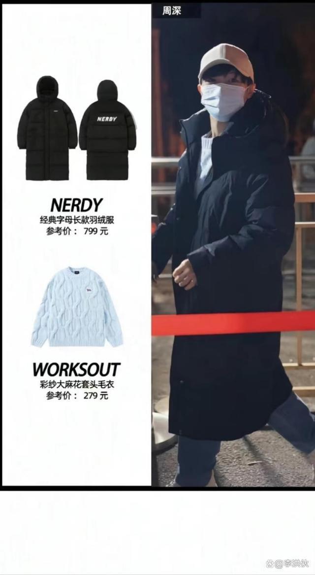 春晚装备摸底，周深一件羽绒服穿十年，女星一件礼服几十万