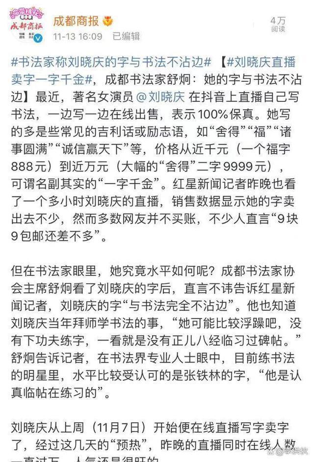 刘晓庆卖字再引争议，紫气东来四个字标价3999元