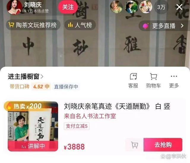 刘晓庆卖字再引争议，紫气东来四个字标价3999元