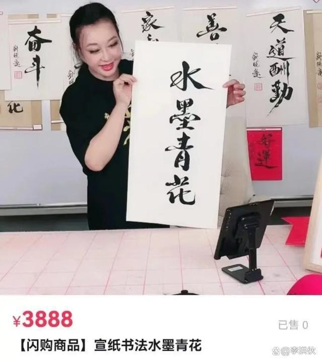 刘晓庆卖字再引争议，紫气东来四个字标价3999元