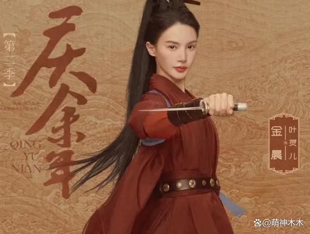 金晨《庆余年2》状态不佳惹争议，原扮演者疑无戏可拍