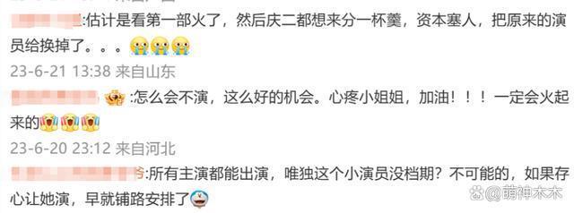 金晨《庆余年2》状态不佳惹争议，原扮演者疑无戏可拍