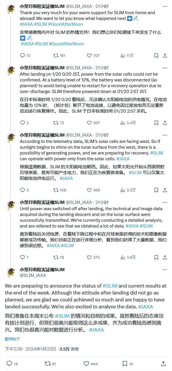 剩余 12% 电量，日本 JAXA 已着手准备恢复 SLIM 月球勘测着陆器