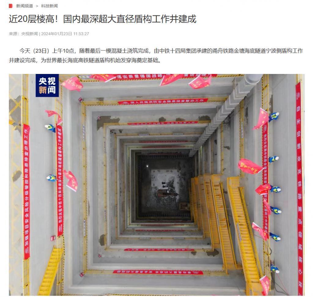 近 20 层楼高，国内最深超大直径盾构工作井建成
