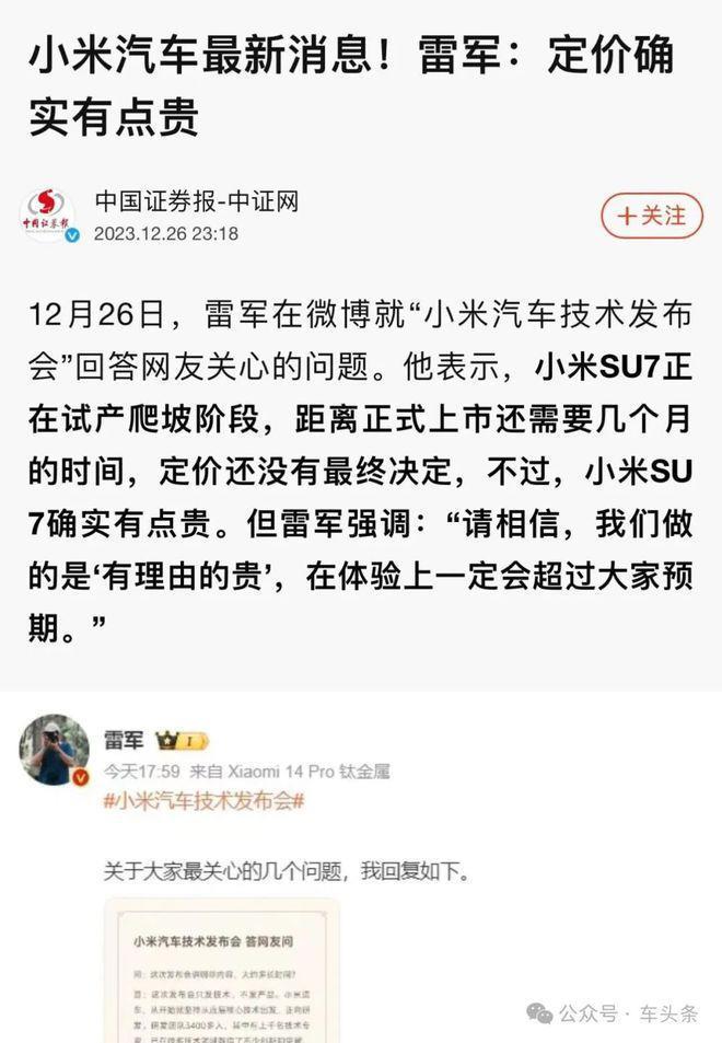 雷军又叒说小米汽车确实有点贵，我们听得确实有点累