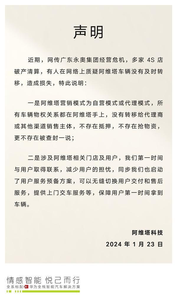 4S暴雷多品牌车被扣押 阿维塔回应质疑：不存在未及时转移一说
