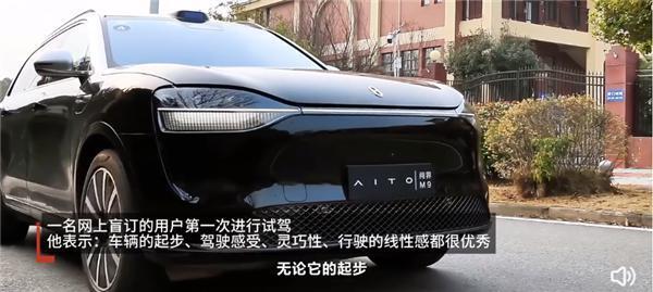 赢麻了！女精英试驾问界M9遇鬼探头自动刹停：华为没让人失望