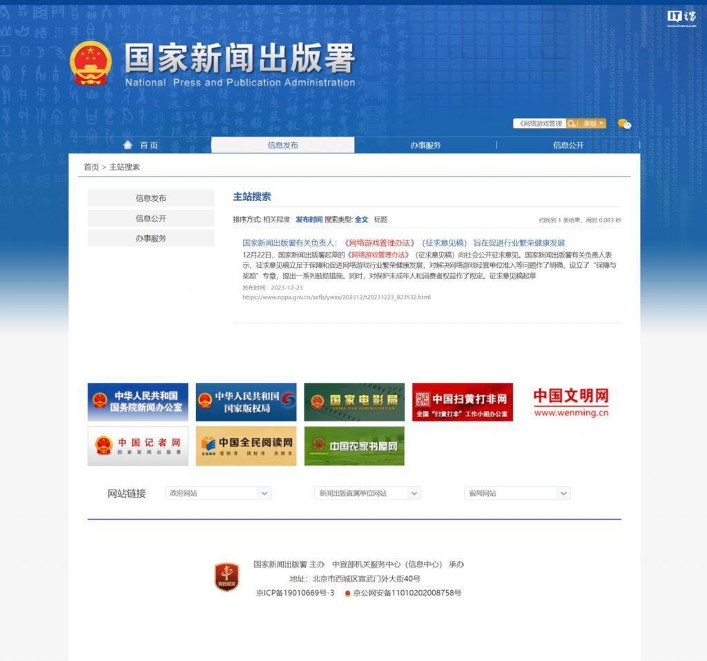 国家新闻出版署删除《网络游戏管理办法（草案征求意见稿）》