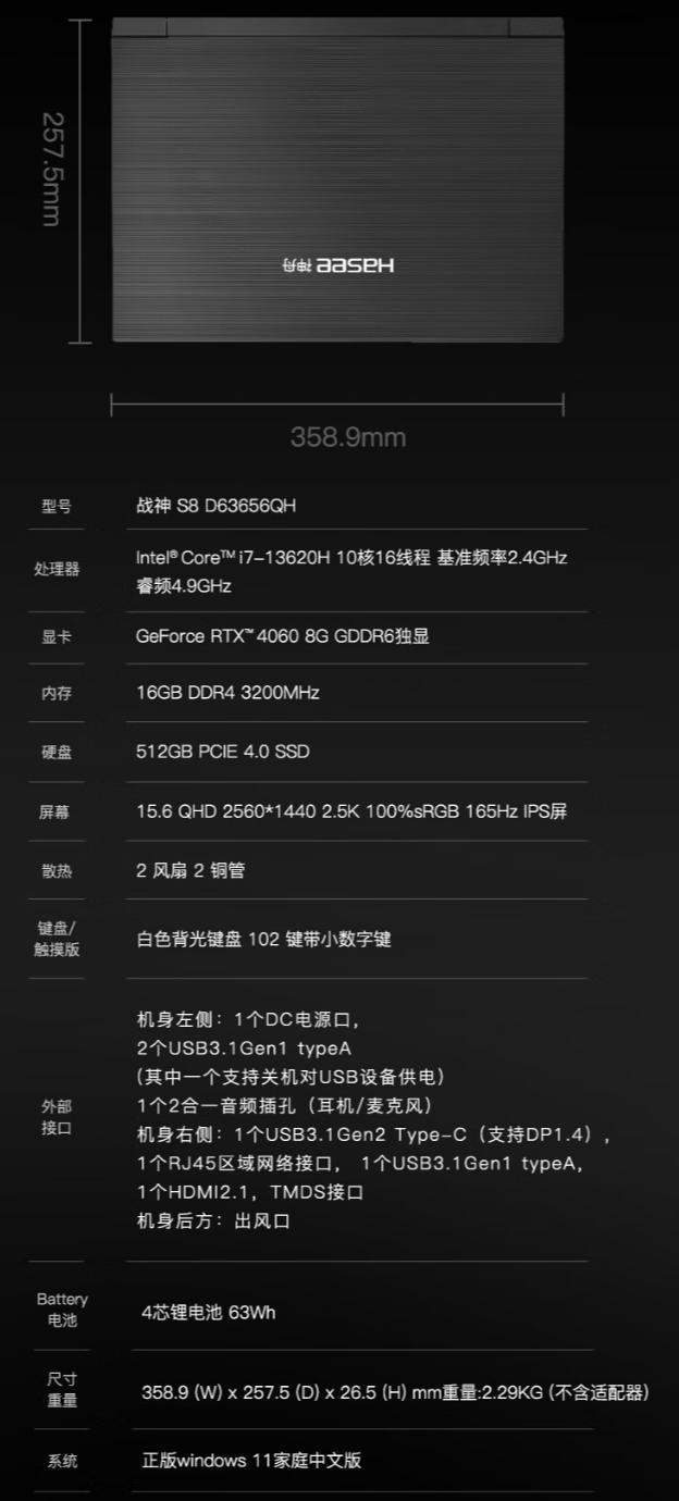 神舟上架新款战神 S8 游戏本：i7-13620H   4060 首发 5999 元