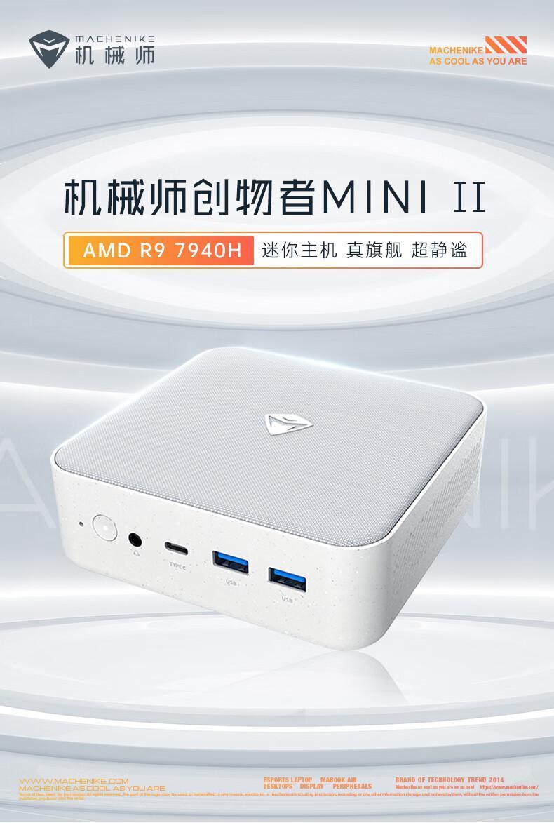 机械师创物者MiniⅡ主机新增 AMD R9-7940H版本，32 1T版本3699元