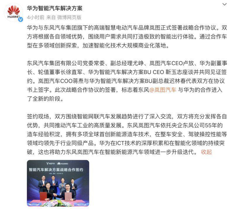 又一家车企官宣加入，华为真成车圈“失意者联盟”了？