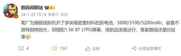 曝华为为旗舰新机开了多块高密度新电池 最高5200mAh