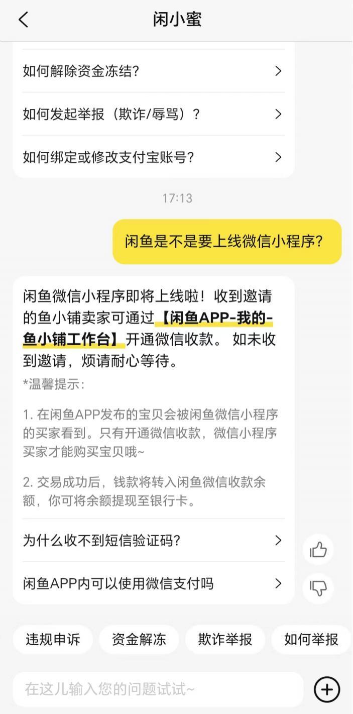 阿里腾讯再“拆”墙？闲鱼即将上线微信小程序