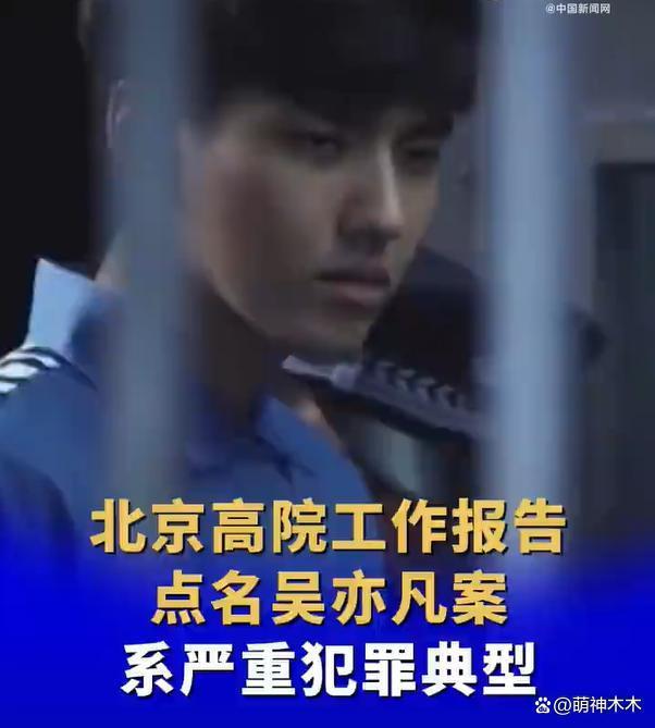 吴亦凡案细节首次披露：两个月内作案3次，属于严重犯罪典型