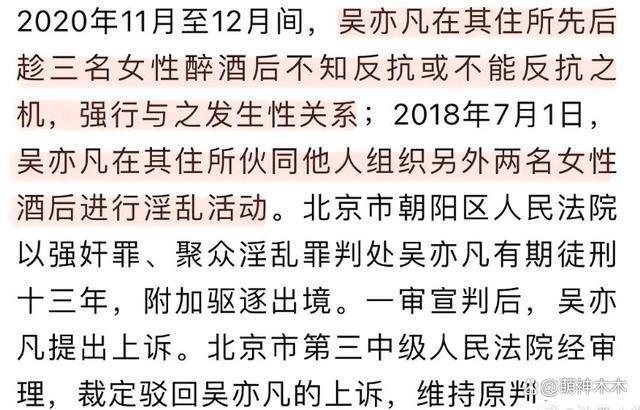 吴亦凡案细节首次披露：两个月内作案3次，属于严重犯罪典型