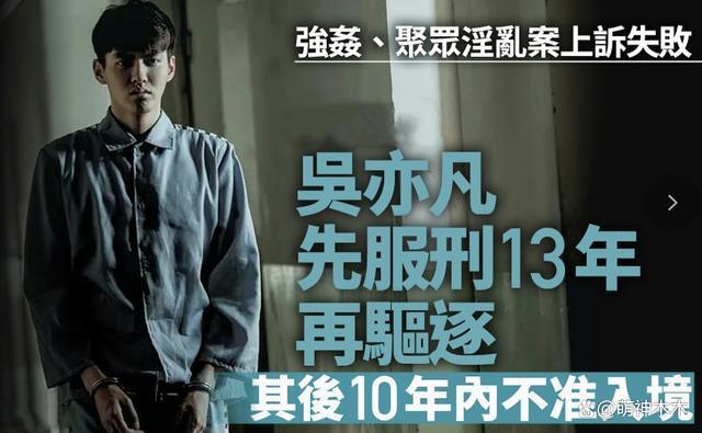 吴亦凡案细节首次披露：两个月内作案3次，属于严重犯罪典型